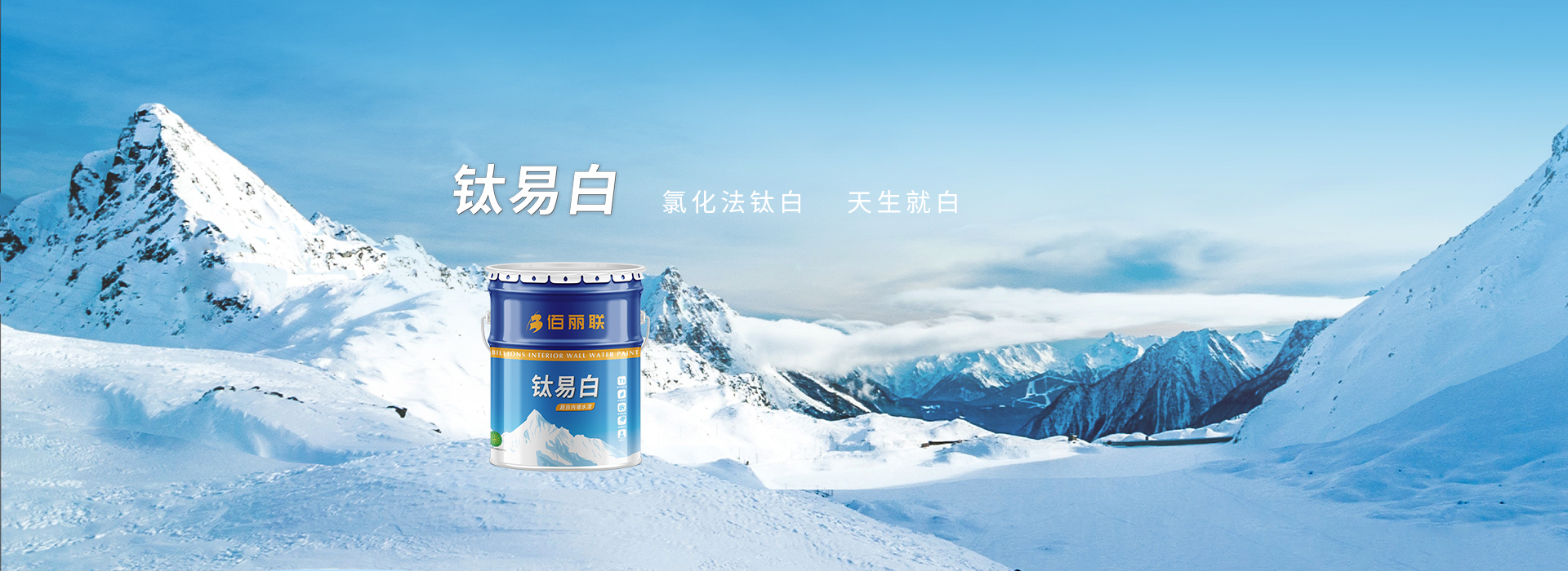 鈦易白，氯化法鈦白，天生就白