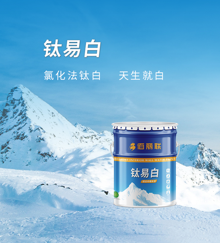 鈦易白，氯化法鈦白，天生就白